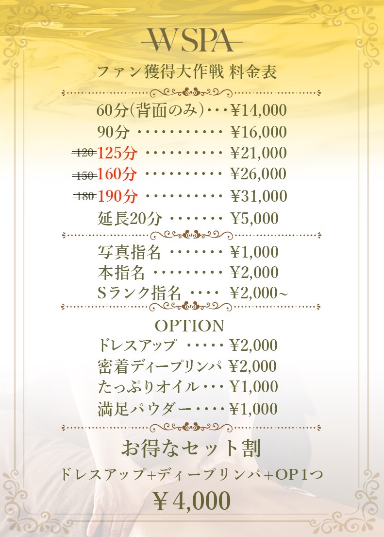 料金表